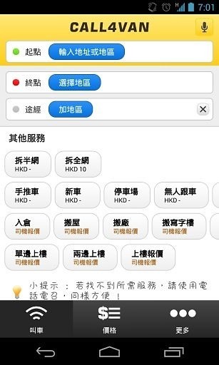 CALL4VAN 客货车截图2