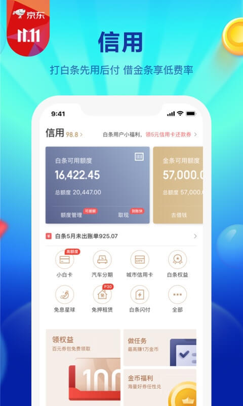 京东金融v5.2.91截图4