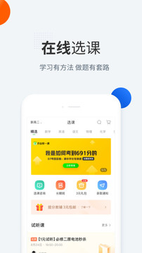 作業(yè)幫一課截圖