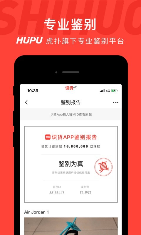 识货v6.6.2截图1