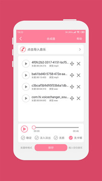 音樂剪輯截圖