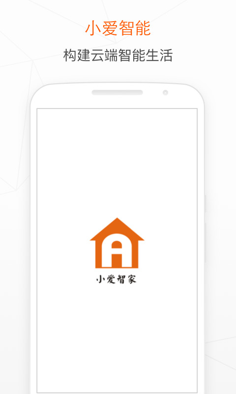 小爱智能截图1