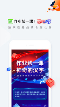 作業(yè)幫一課截圖