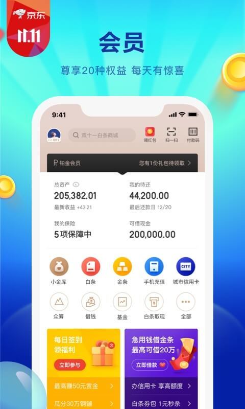 京东金融v5.2.91截图2