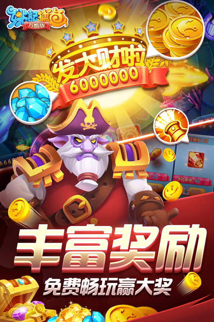 姚記捕魚截圖預(yù)覽