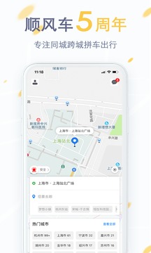 拼車順風(fēng)車截圖