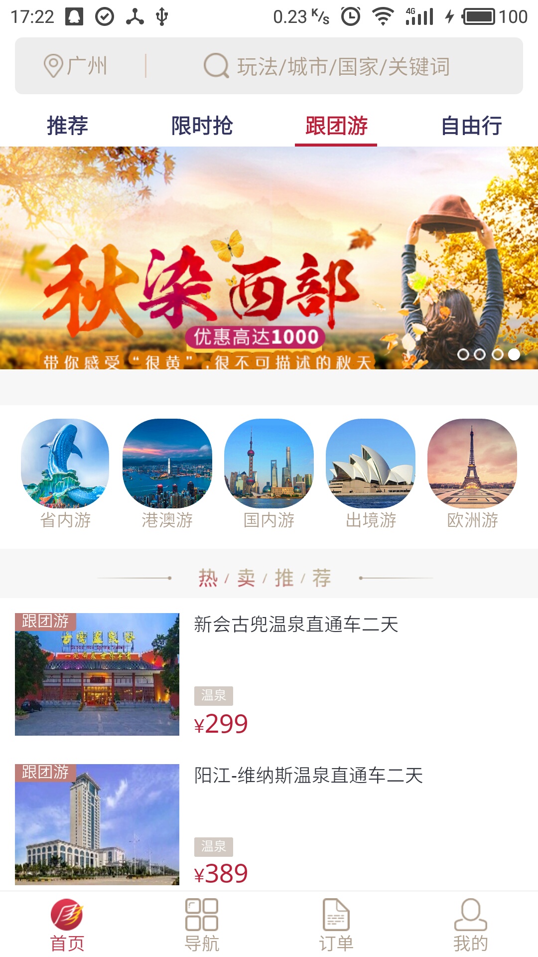 南湖国旅严选截图2