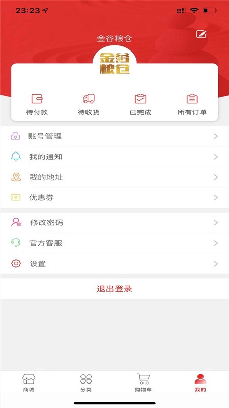 金谷粮仓截图3