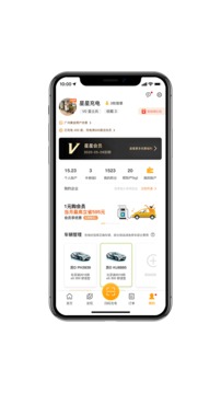星星充電截圖