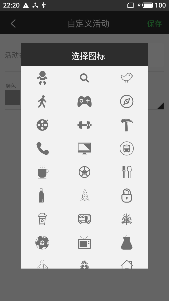 時(shí)間記錄截圖預(yù)覽