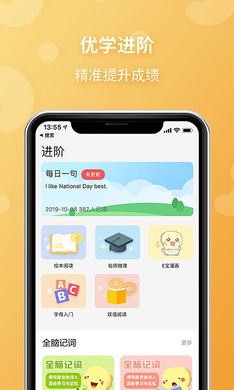 E英语宝老师v2.1.1截图2