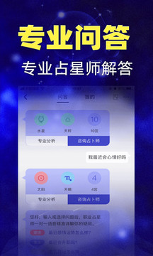 星座運勢截圖