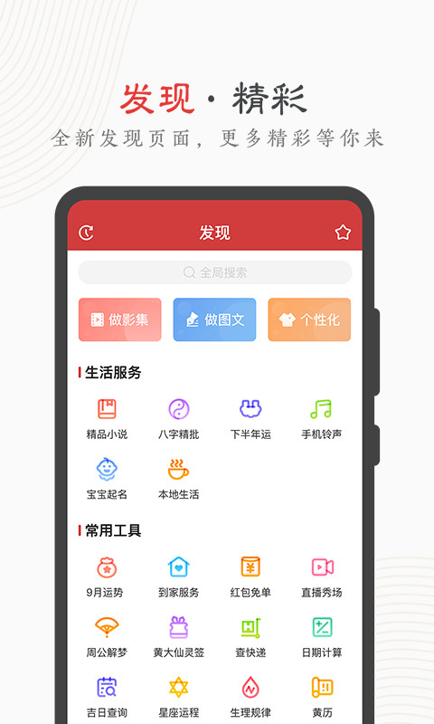 中华万年历v7.6.9截图2