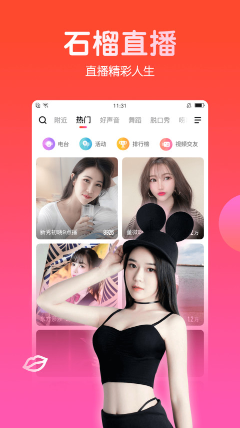 石榴直播v6.3.7截图1