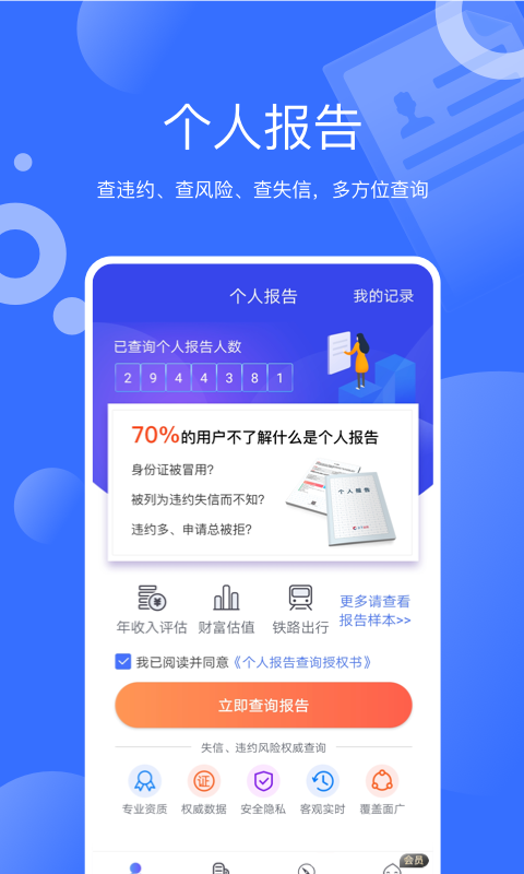 天下信用截圖預(yù)覽