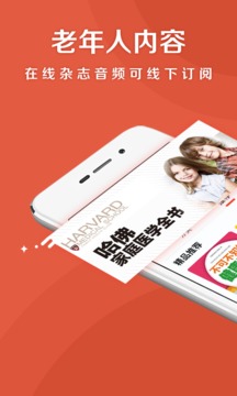 樂(lè)齡聽書截圖