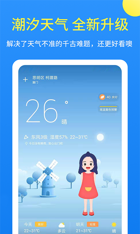 天气预报v1.0.11截图1