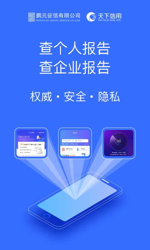 天下信用截圖預(yù)覽