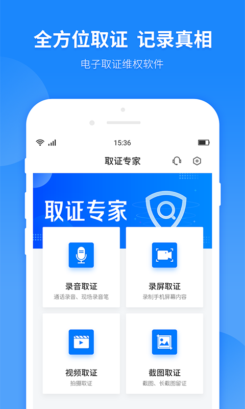 取证专家v1.0.0截图1