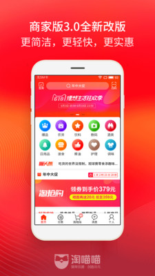 淘喵喵商家版v3.9.1截图1