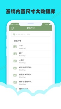 至美證件照截圖