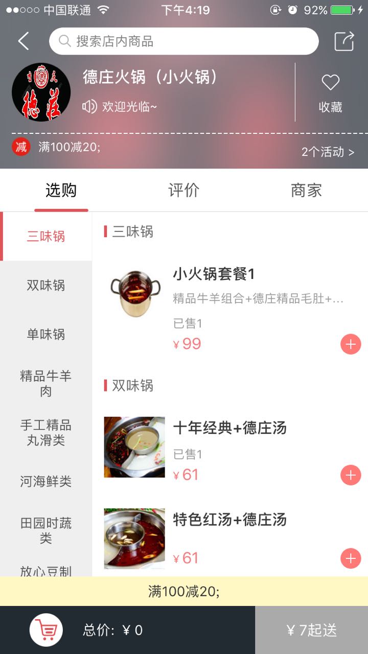 菜鲜送截图2