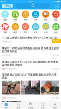 最江津截图