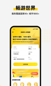 皇包車(chē)旅行截圖
