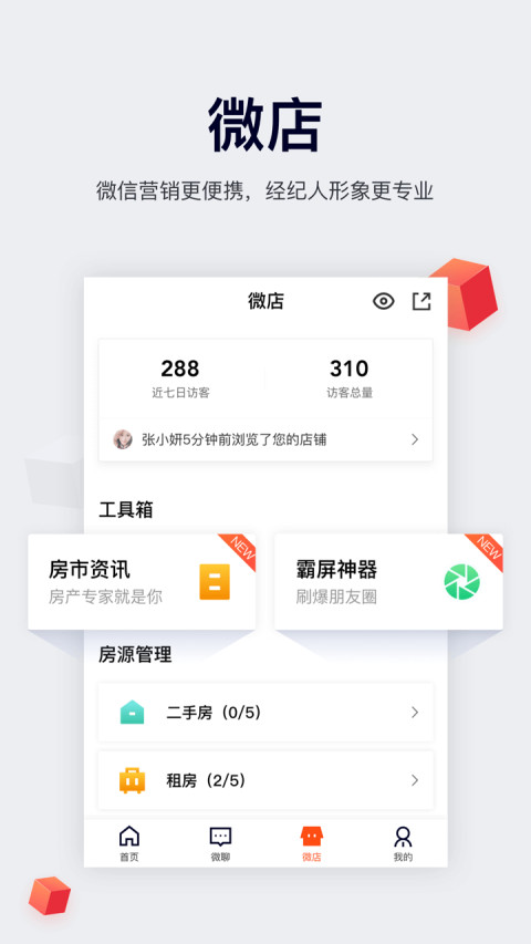 移动经纪人v9.0.1截图4