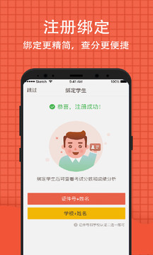 好分數(shù)家長版截圖