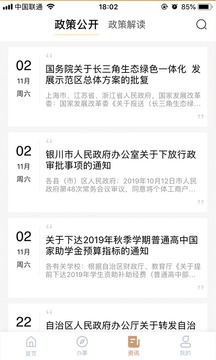 我的寧夏截圖