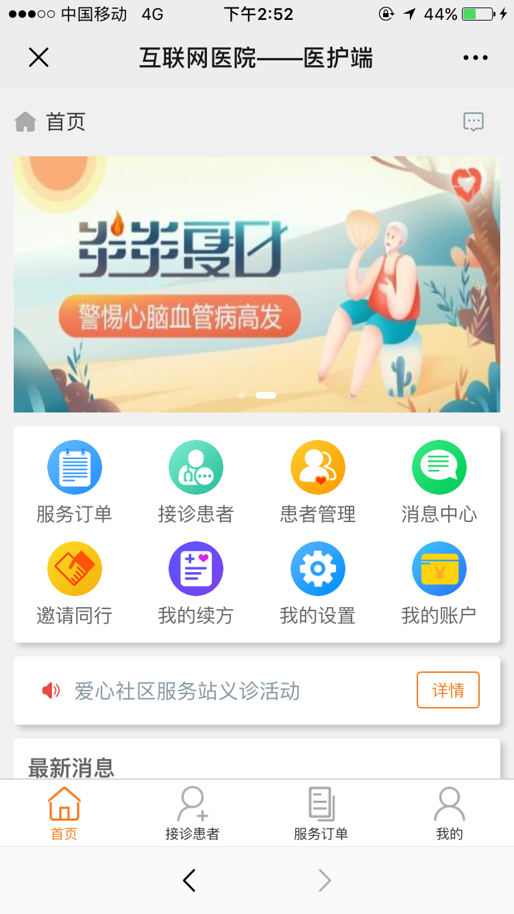 家家健康医护端截图1