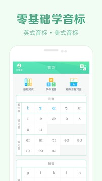 學(xué)音標(biāo)截圖