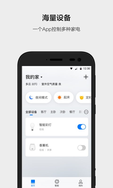 云智能v2.5.1截图1