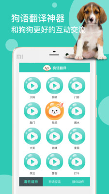 狗語翻譯截圖預(yù)覽