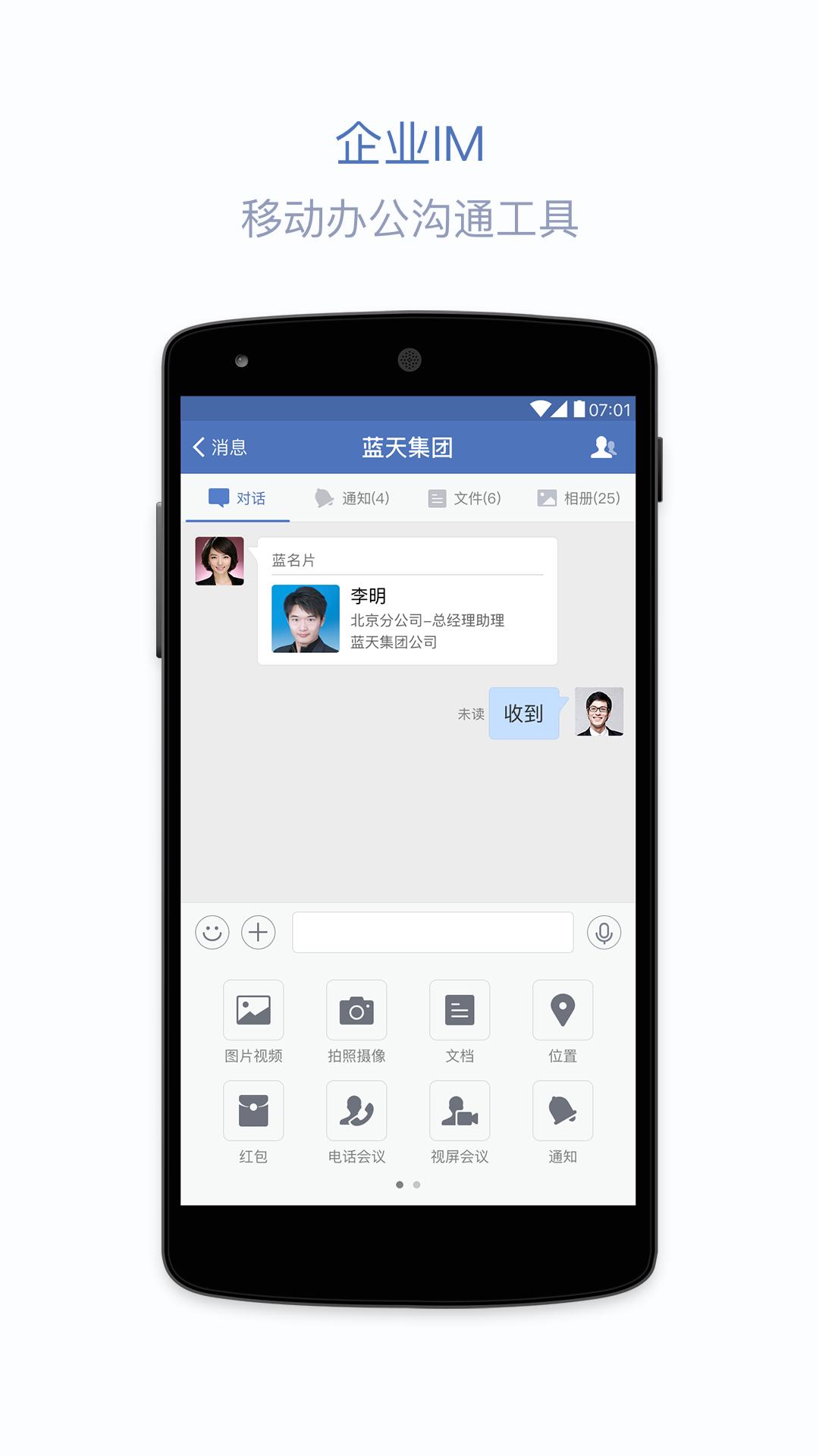 蓝信v4.9.0截图2