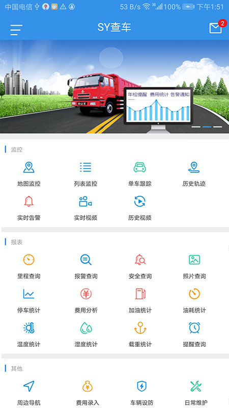 SY查车截图1