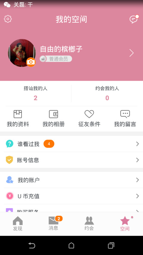 有恋网v5.6.5截图4