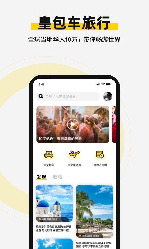 皇包车旅行v8.0.5截图1