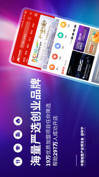 中國加盟網(wǎng)截圖