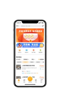 星星充電截圖