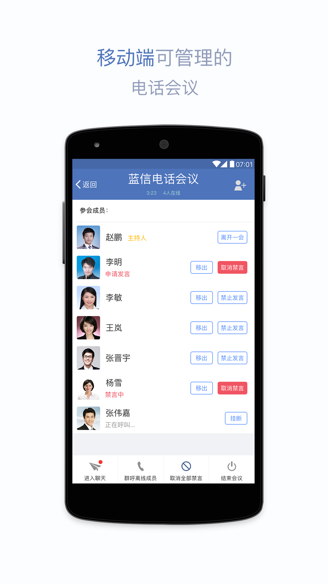 蓝信v4.9.0截图5