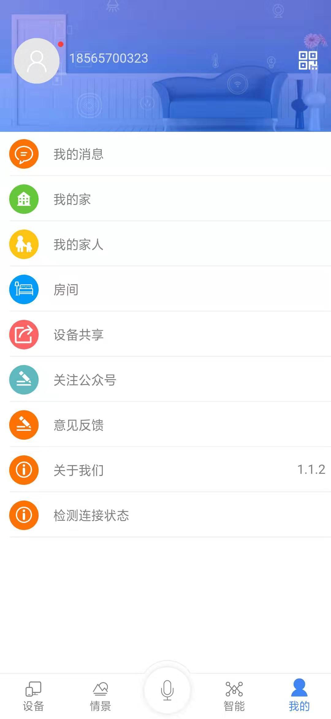 简舒物联截图5