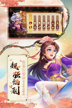 怒焰三國殺截圖