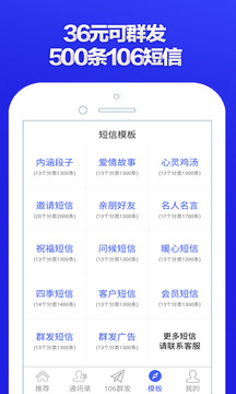 群發(fā)短信截圖
