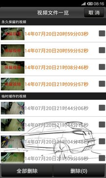 鷹眼行車記錄儀截圖