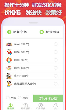 短信群發(fā)平臺(tái)截圖