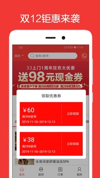 33上門按摩截圖