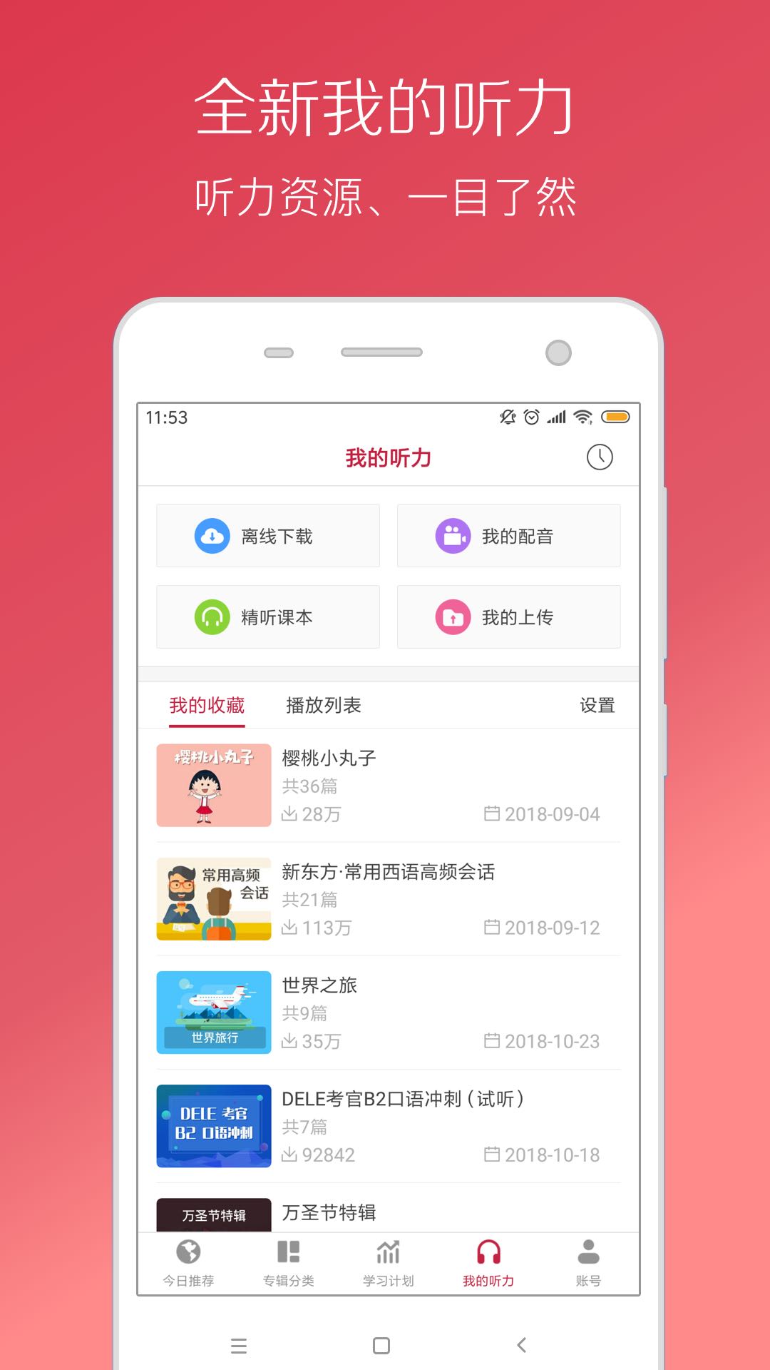 每日西班牙语听力v8.9.6截图2