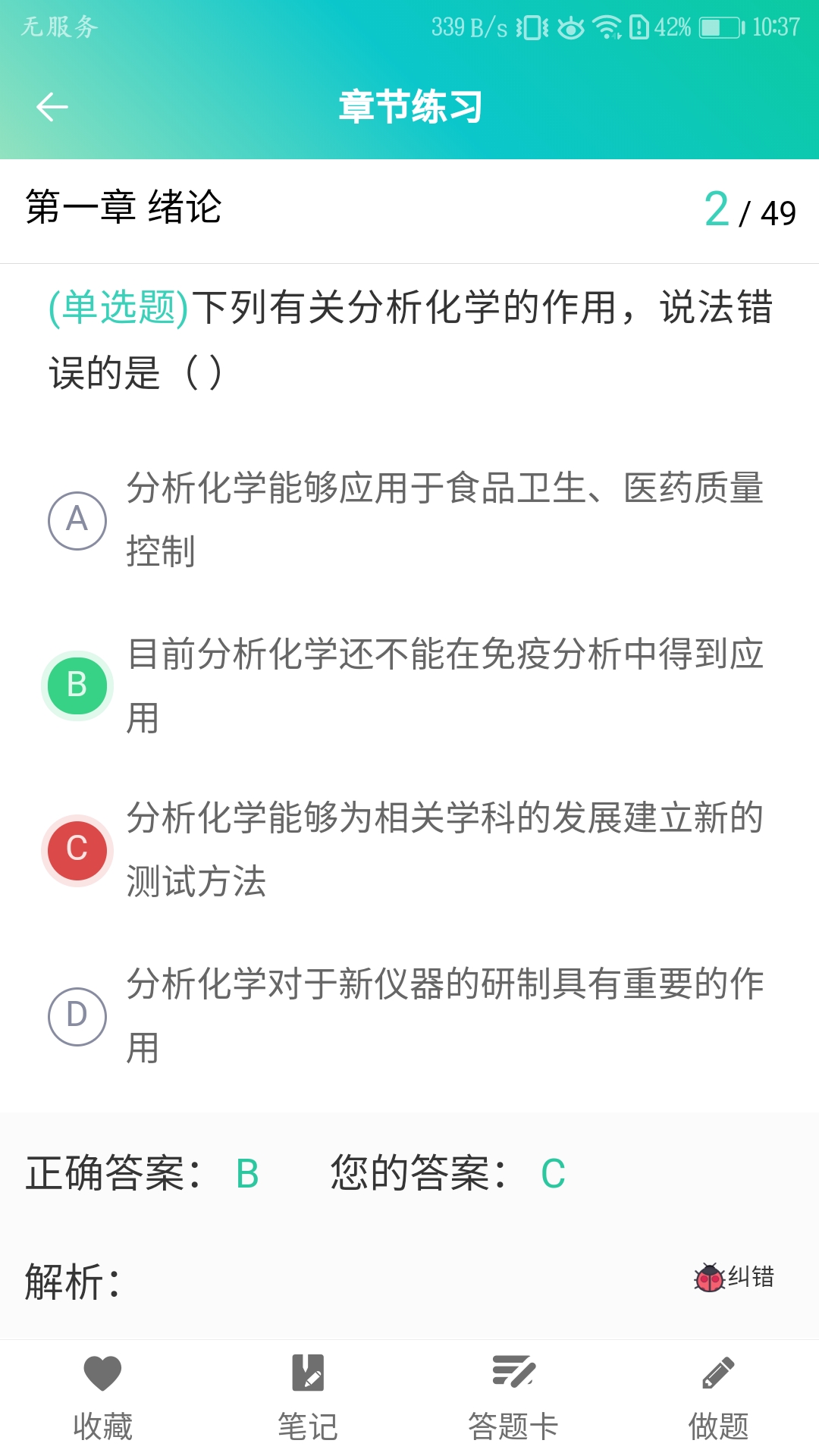 高校化学题库截图3